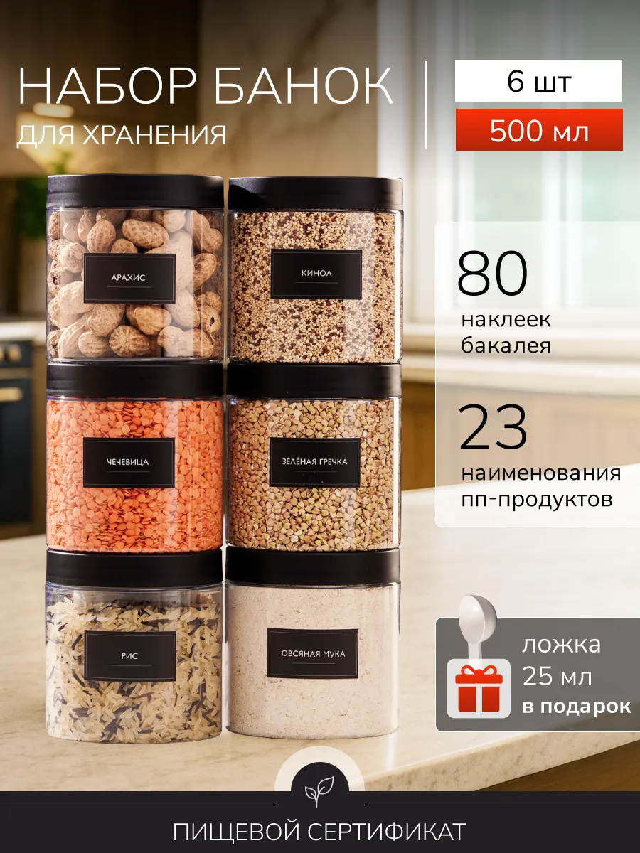Банки для сыпучих продуктов и круп
