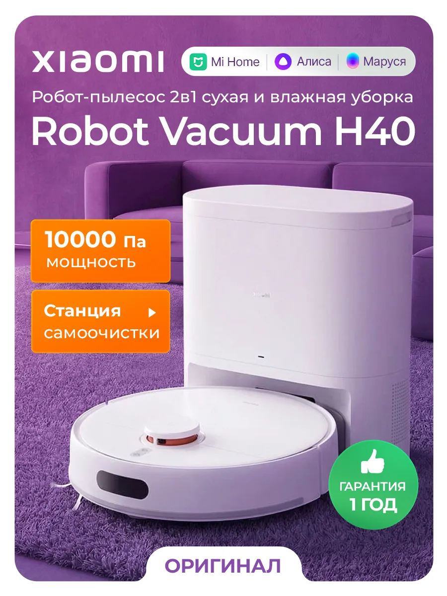 Робот пылесос с влажной уборкой и сухой H40
