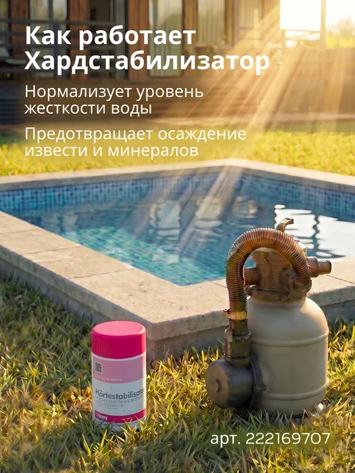 BWT Химия для бассейна - Стабилизатор жесткости 1 л, 1 л, фото 3