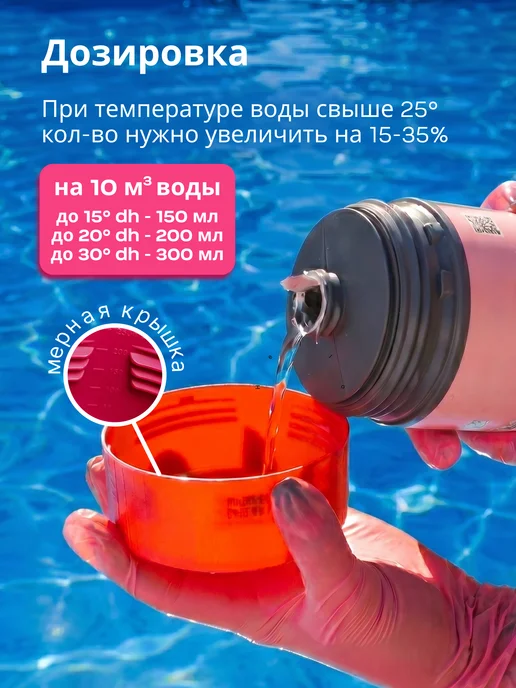BWT Химия для бассейна - Стабилизатор жесткости 1 л, 1 л, фото 5