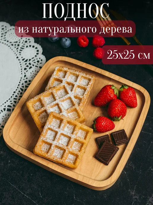 Я шеф Менажница квадратная блюдо поднос для подачи 25х25 см, 25x25 см