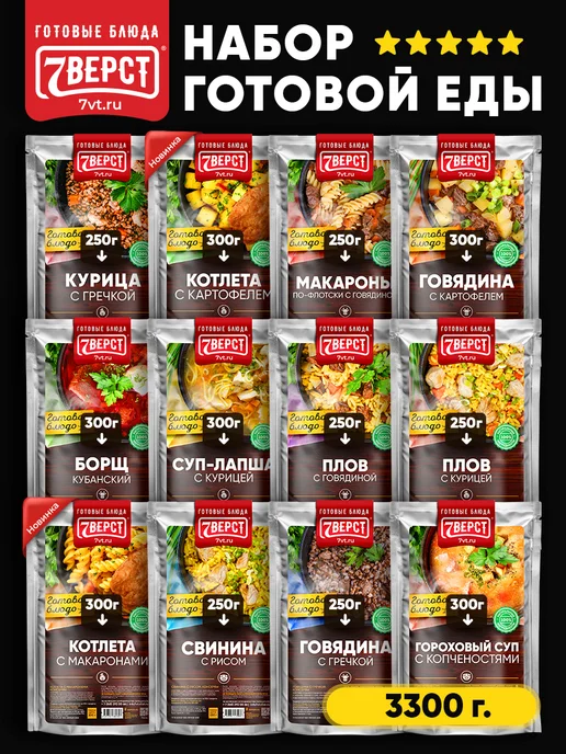7 вёрст Готовая еда в дорогу № 149, 12 шт, 3 300 г, № 148