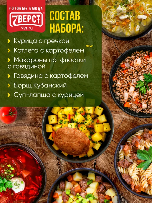 7 вёрст Готовая еда в дорогу № 149, 12 шт, 3 300 г, № 148, фото 2
