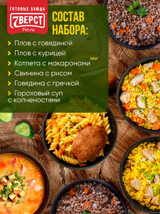 7 вёрст Готовая еда в дорогу № 149, 12 шт, 3 300 г, № 148, фото 3