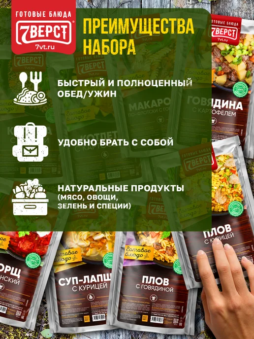 7 вёрст Готовая еда в дорогу № 149, 12 шт, 3 300 г, № 148, фото 4