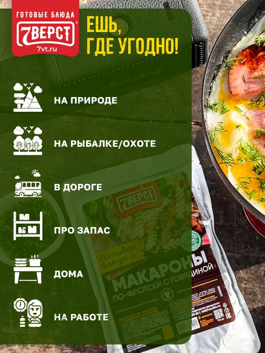 7 вёрст Готовая еда в дорогу № 149, 12 шт, 3 300 г, № 148, фото 8