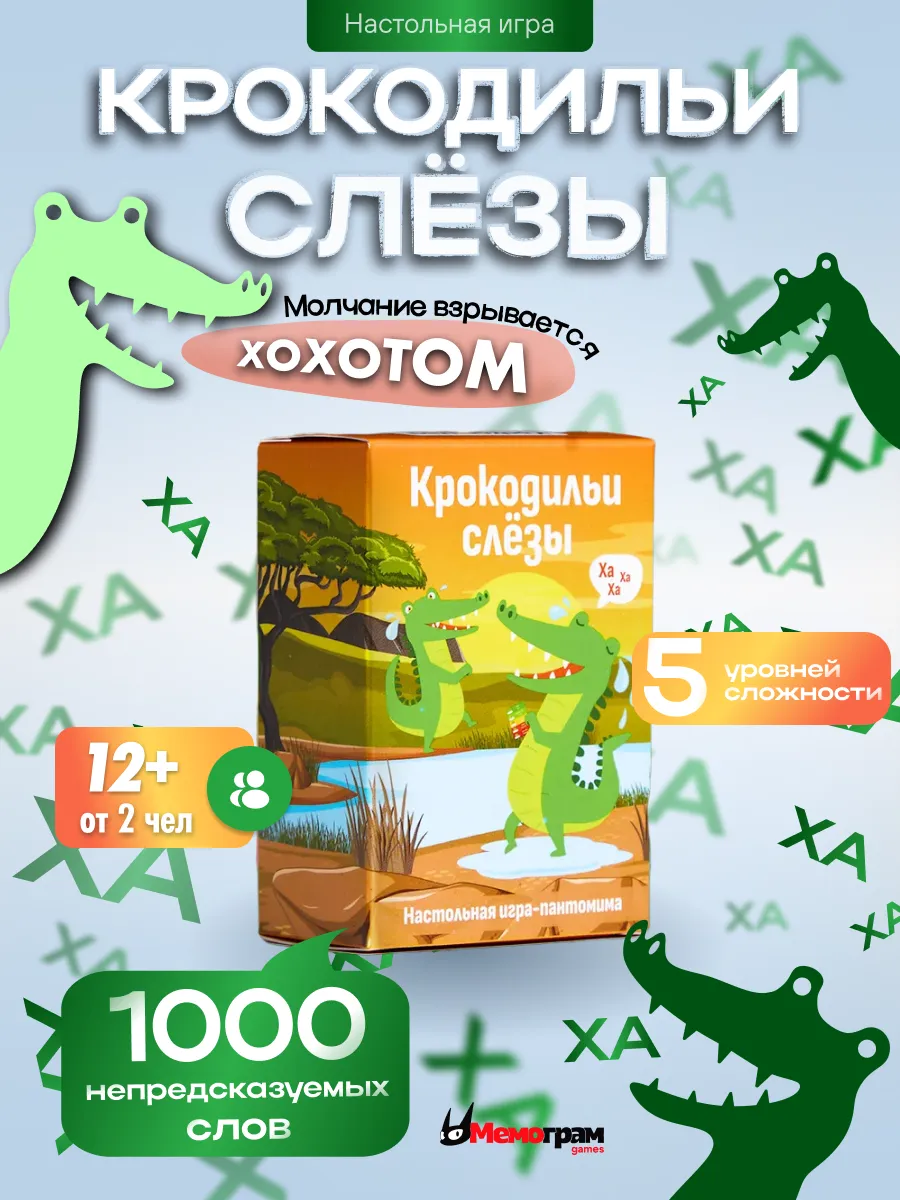 Настольная игра для всей семьи Крокодил