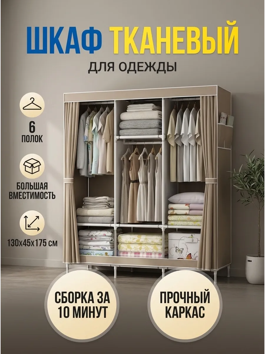 Шкаф для одежды тканевый