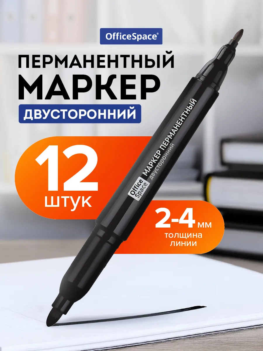 Маркер перманентный двусторонний, 12 шт.