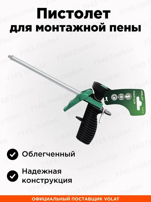 ВОЛАТ Пистолет для монтажной пены облегченный 36020-06, зеленый