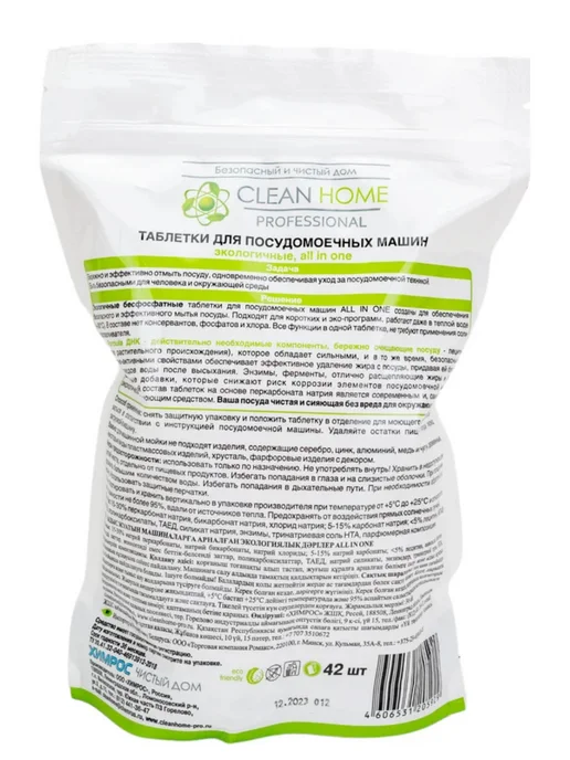 CLEAN HOME Таблетки для посудомоечных машин ALL IN ONE 30 шт, 42 шт, фото 2