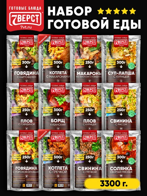 7 вёрст Готовая еда в дорогу № 149, 12 шт, 3 300 г, № 149