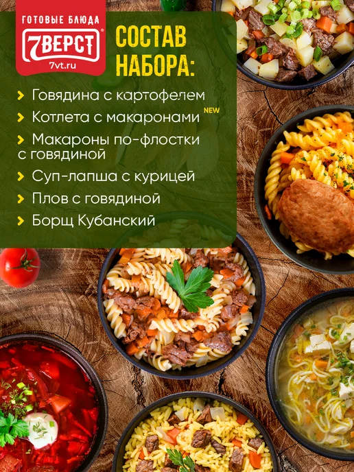 7 вёрст Готовая еда в дорогу № 149, 12 шт, 3 300 г, № 149, фото 2