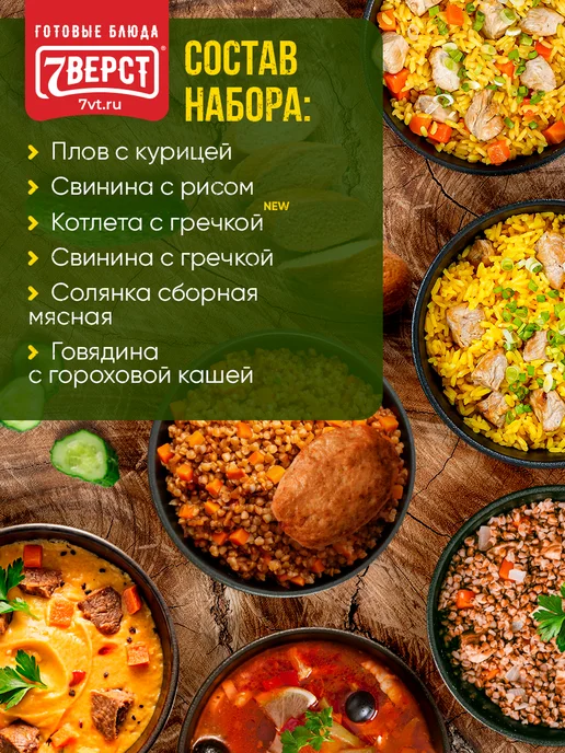 7 вёрст Готовая еда в дорогу № 149, 12 шт, 3 300 г, № 149, фото 3