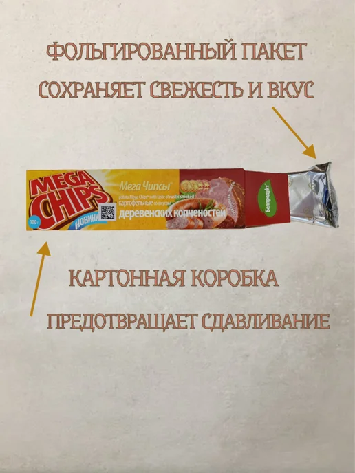 Mega Chips Mега чипсы картофельные Беларусь, 6 шт, фото 4