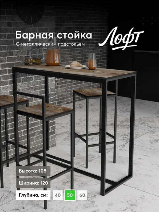 Барная стойка стол барный Лофт 120х50х108 Намибия, 120x50x108