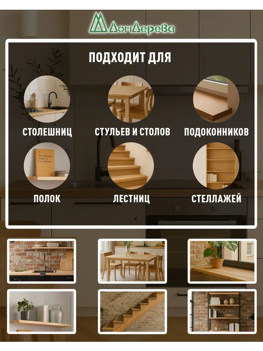 дом дерева Мебельный щит 900х600х25мм Дуб Экстра Цельноламельный, 900x600x25 мм, фото 6
