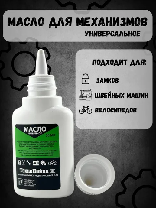 кахо Масло смазочное для швейных машин, велосипедов, вариант