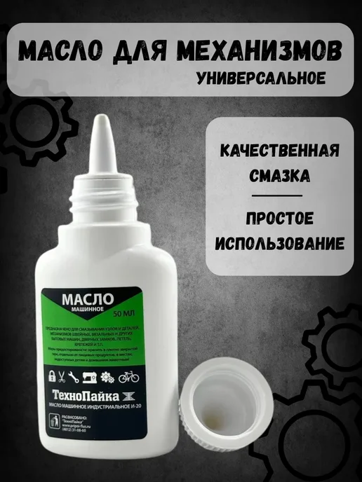 кахо Масло смазочное для швейных машин, велосипедов, вариант, фото 6