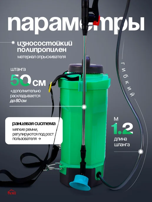 AMI Опрыскиватель аккумуляторный садовый для полива растений 10л, 10 л, фото 2