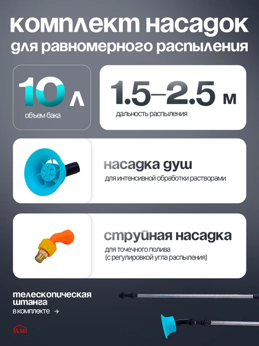 AMI Опрыскиватель аккумуляторный садовый для полива растений 10л, 10 л, фото 4