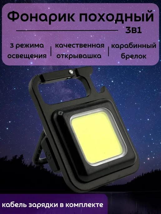 кахо Фонарик брелок карманный для походов кемпинга, вариант, фото 2