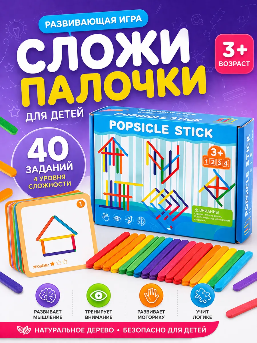 Деревянная головоломка Сложи палочки