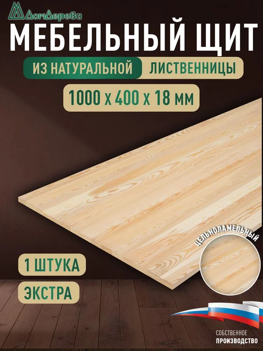 дом дерева Мебельный щит 1000х400х18мм Лиственница Экстра Цельный, бежевый