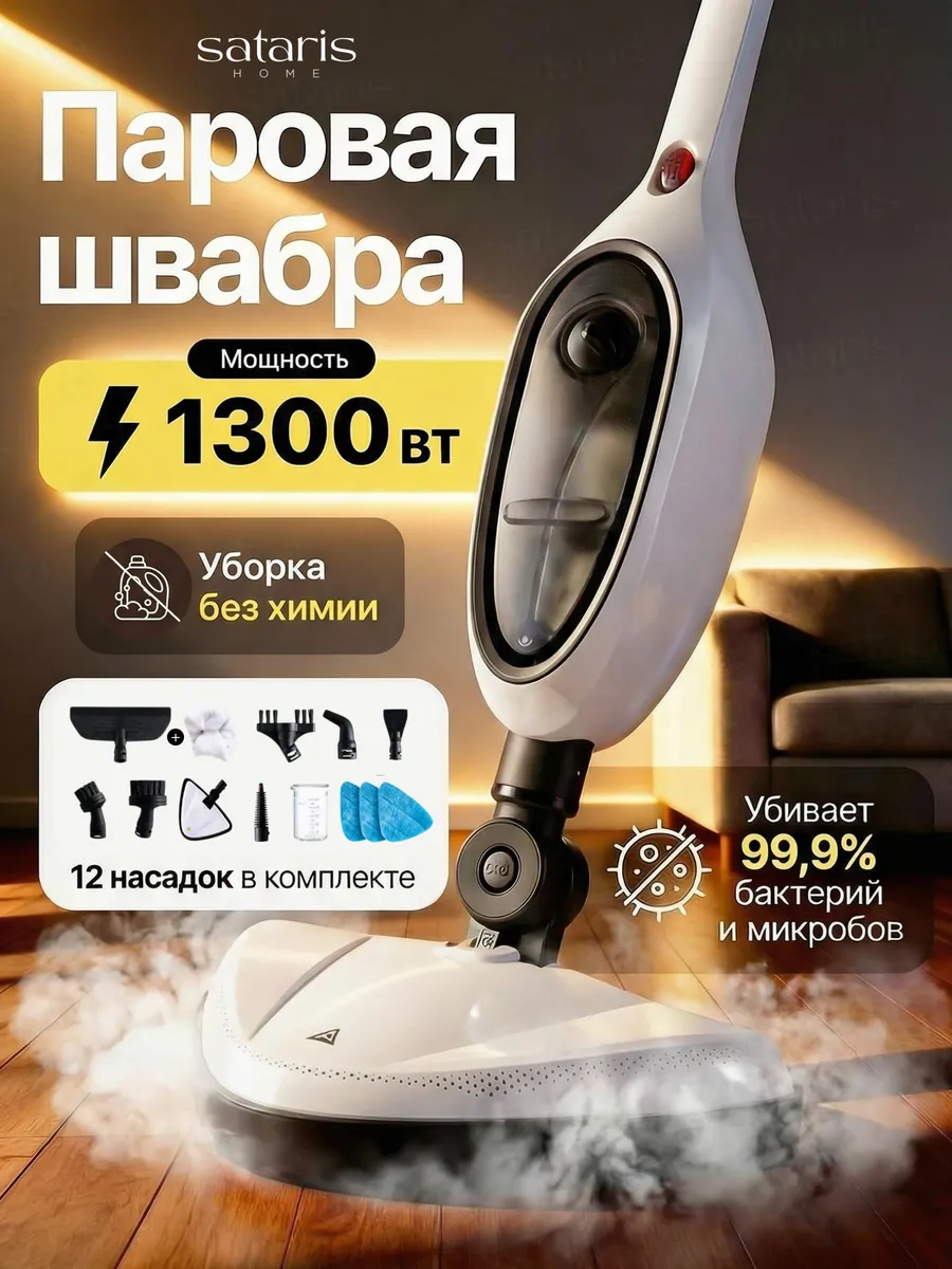 Паровая швабра с насадками для уборки и мытья дома 12в1