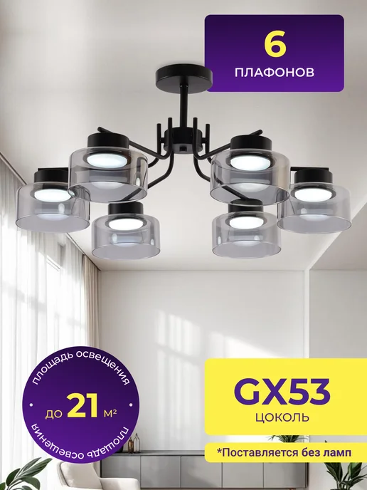 LEDCITY Люстра потолочная на кухню в спальню для зала GX53, черный, фото 2