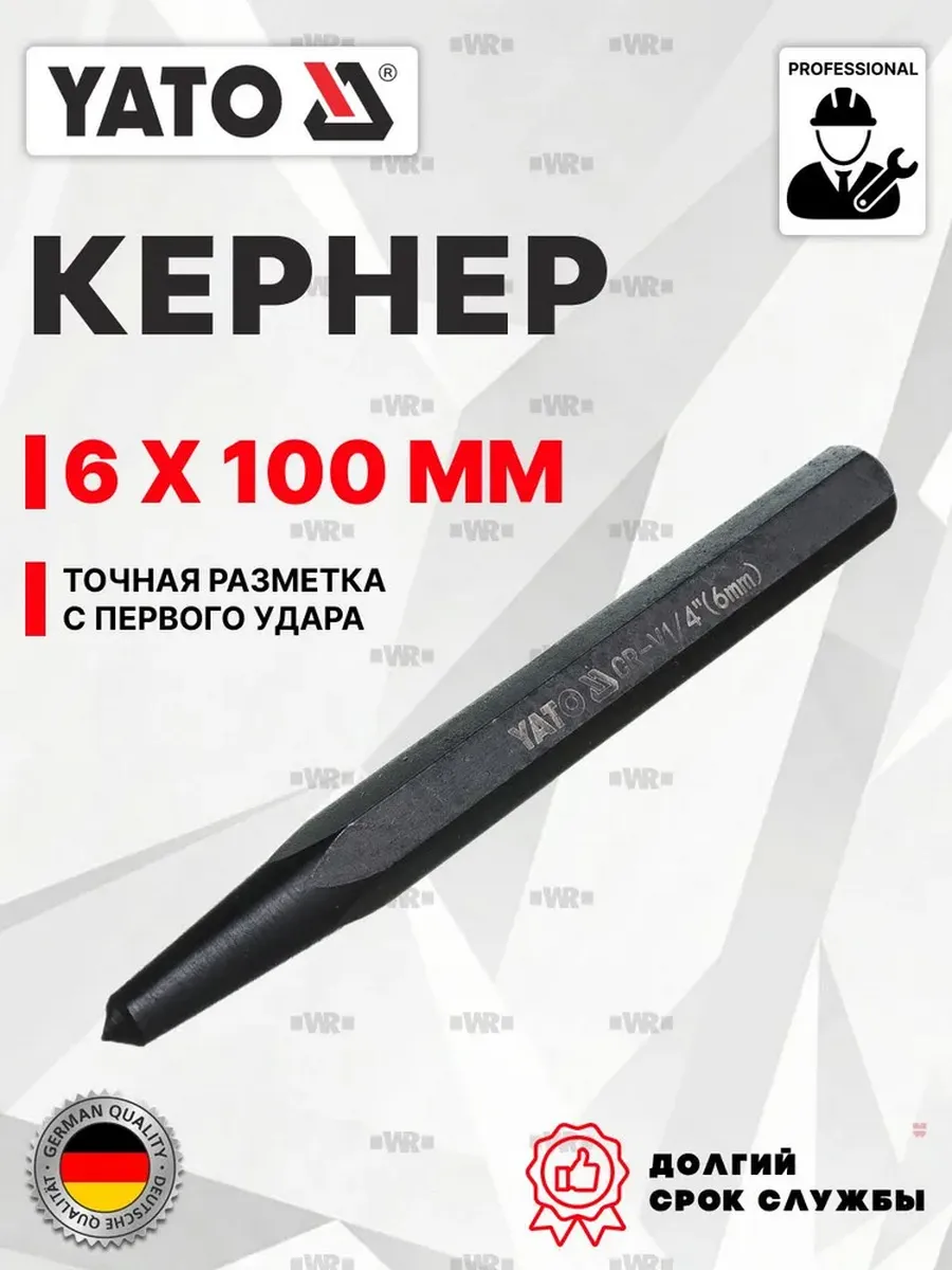 Кернер по металлу ударный 6х100 мм
