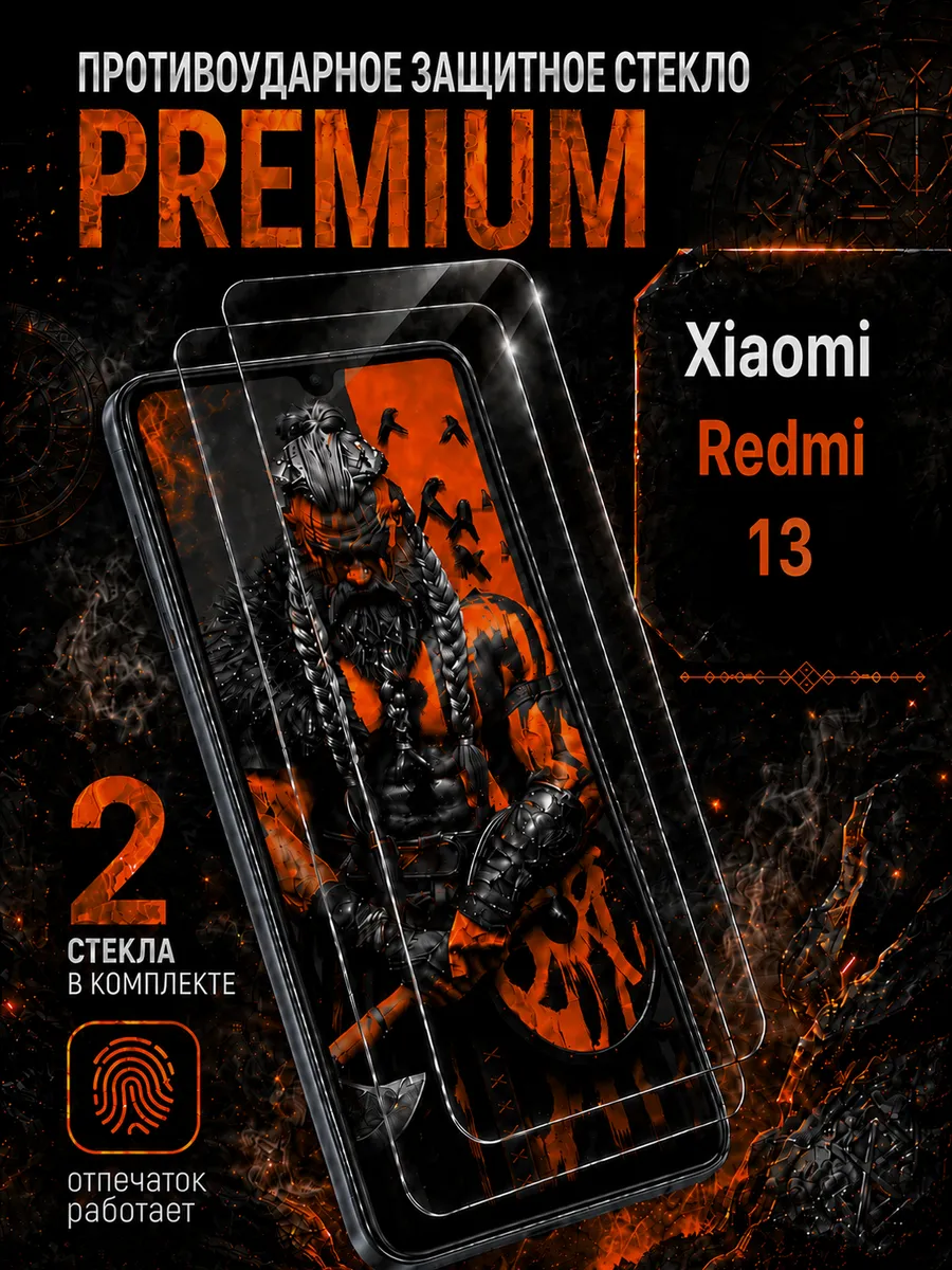 Защитное стекло на Xiaomi Redmi 13