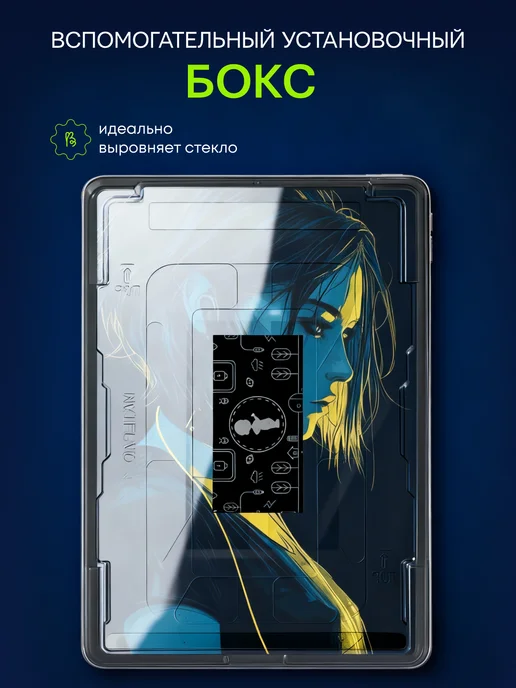 Arhon Защитное стекло на Xiaomi Pad 6, 6 Pro 11 с автоустановкой, вариант, фото 2