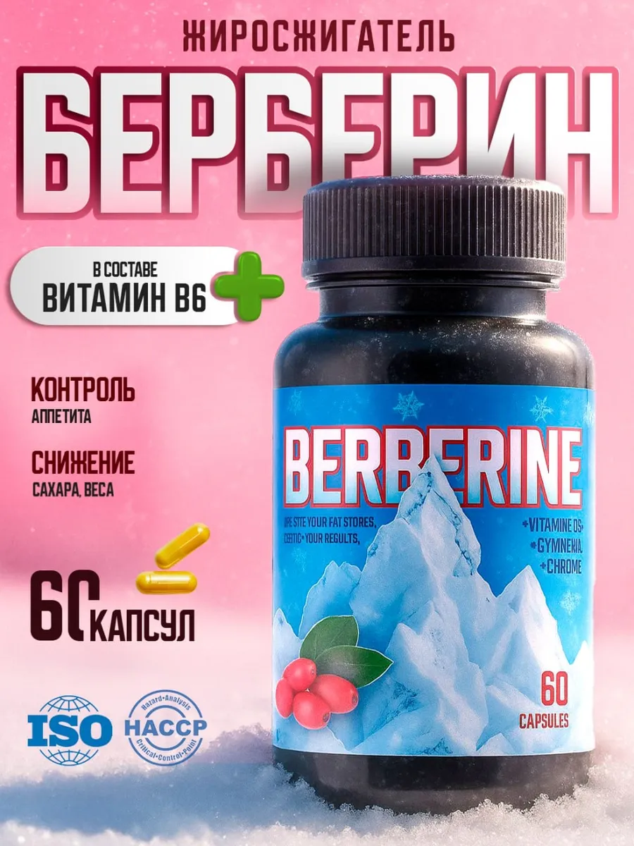 Жиросжигатель берберин для похудения для мужчин и женщин