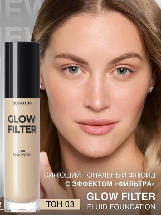 RELOUIS Тональный крем сияющий флюид Glow Filter Fluid Foundation то…, бежевый