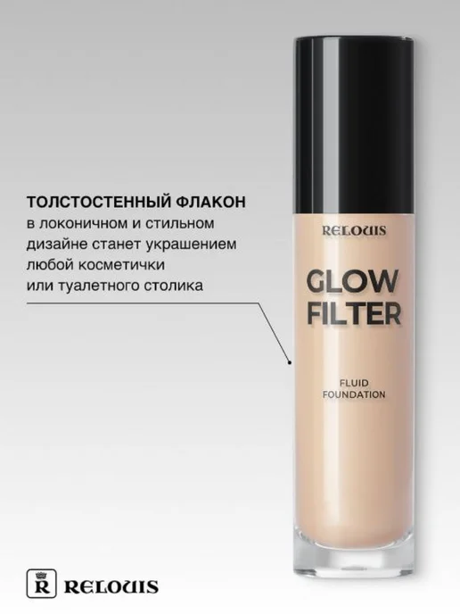 RELOUIS Тональный крем сияющий флюид Glow Filter Fluid Foundation то…, бежевый, фото 3