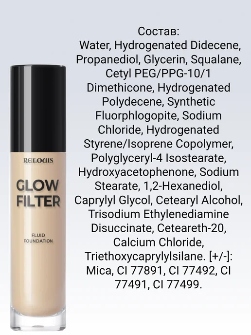 RELOUIS Тональный крем сияющий флюид Glow Filter Fluid Foundation то…, бежевый, фото 6