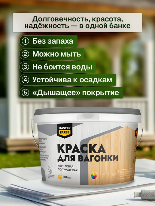 MASTERFARBE Краска акриловая для вагонки и дерева, 6 кг RAL 1015, 12 кг, фото 4