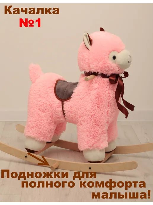 Качалка№1 Детская лошадка качалка "АЛЬПАКА", розовый, фото 2