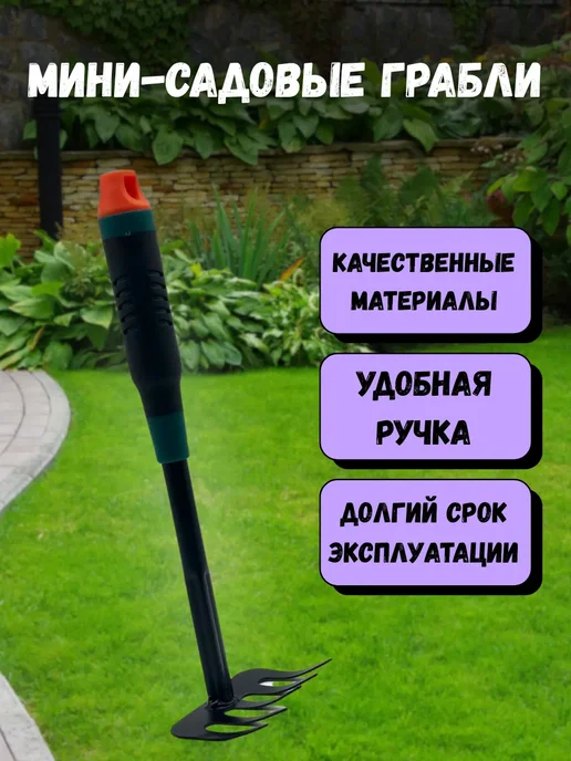 кахо Грабли садовые штыревые 5 зубные, черный