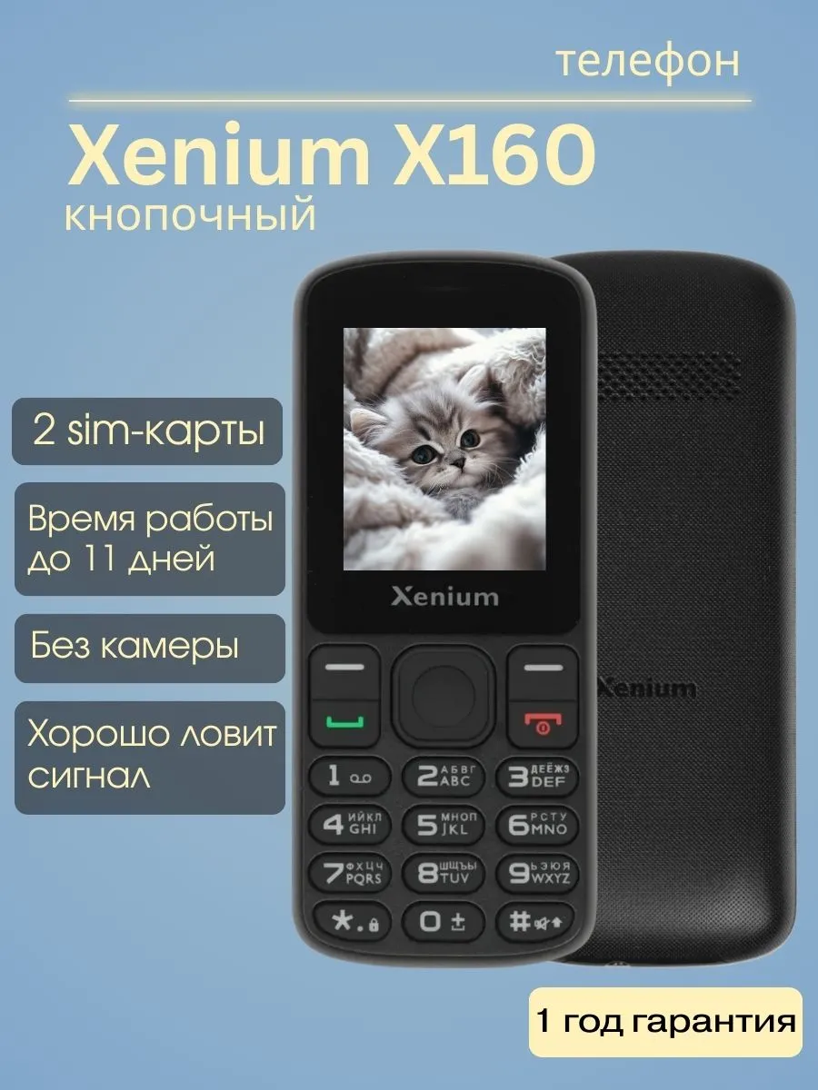 Мобильный телефон X160 Черный