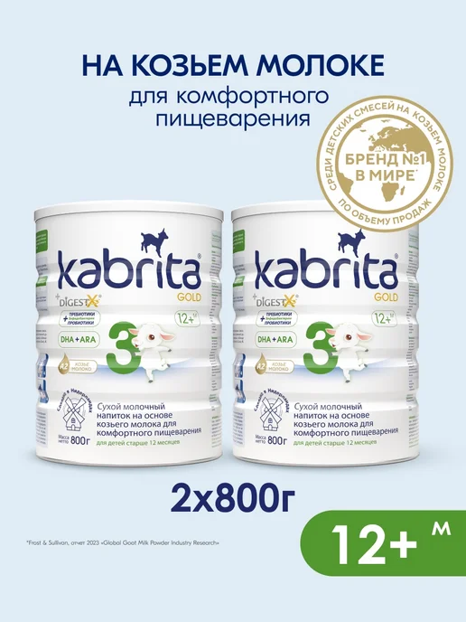 KABRITA Набор 2-х детское молочко 3 Gold на козьем молоке для комфор…, золотой