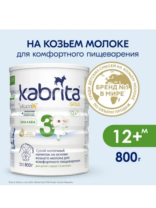KABRITA Набор 2-х детское молочко 3 Gold на козьем молоке для комфор…, золотой, фото 2