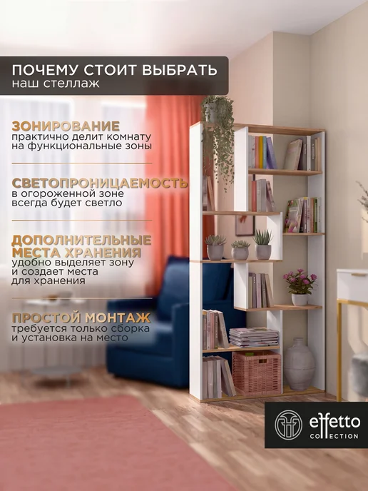 Effetto collection Стеллаж напольный перегородка для зонирования комнаты, белый, фото 2