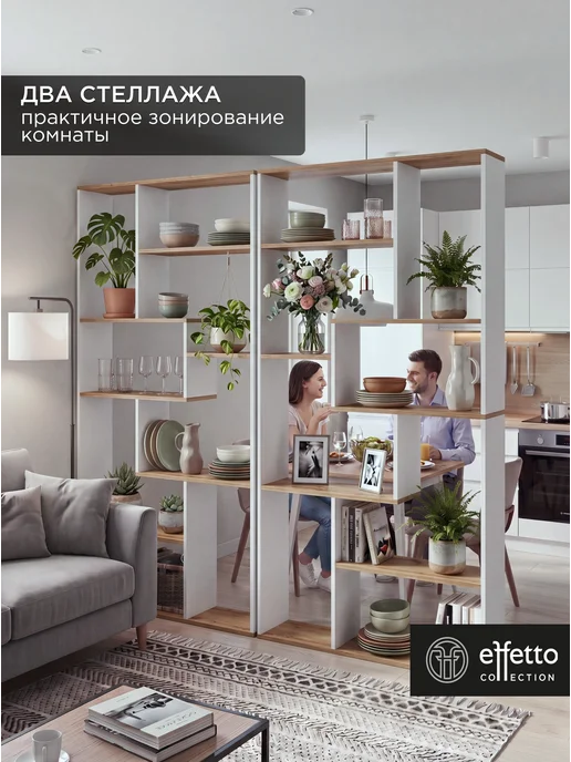 Effetto collection Стеллаж напольный перегородка для зонирования комнаты, белый, фото 8