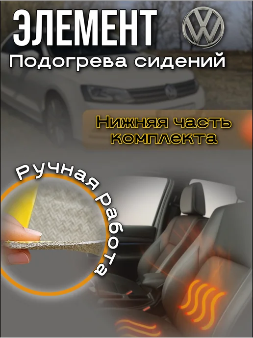 Подогрев сиденья Volkswagen Jetta 6 5c6963555c, вариант, фото 2