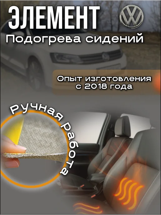 Подогрев сиденья Volkswagen Jetta 6 5c6963555c, вариант, фото 3
