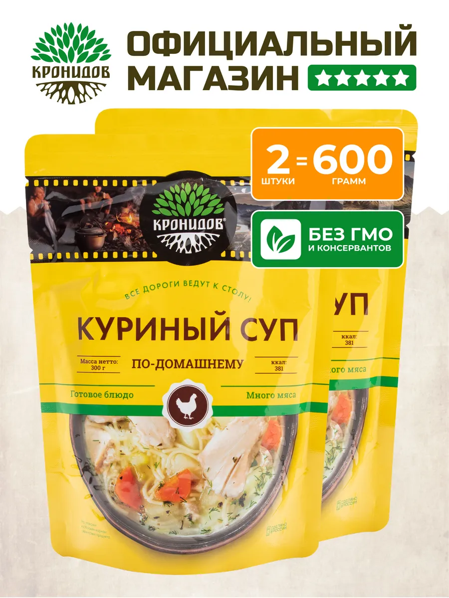 Готовое блюдо суп Куриный по-домашнему 2 шт. по 300 гр.