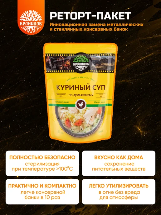 Кронидов Готовое блюдо суп Куриный по-домашнему 2 шт. по 300 гр, 2 шт, 300 г, фото 3