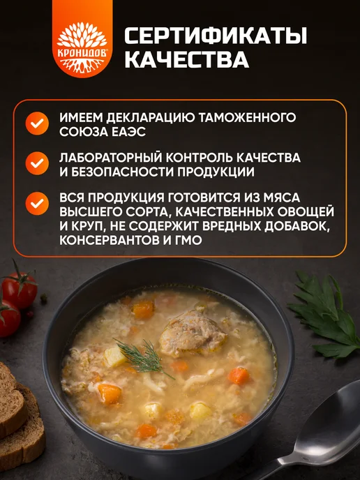 Кронидов Готовое блюдо суп Куриный по-домашнему 2 шт. по 300 гр, 2 шт, 300 г, фото 7